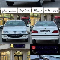 پژوپارس دوگانه سوز ۱۳۹۰