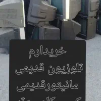 تلوزیون های قدیمی خراب