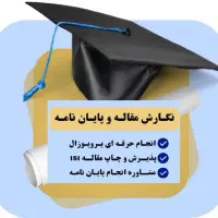 مشاوره و آموزش پروپوزال، پایان نامه و مقاله isi