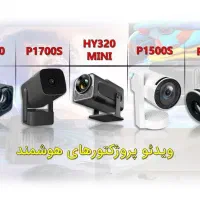 فروش ویدیو پروژکتور های اندروید ۱۲