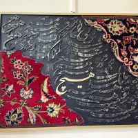 تابلو فرش دستباف کالیگرافی