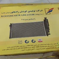 رادیاتور آردی