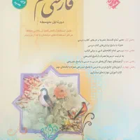 کتاب فارسی هفتم