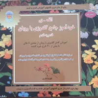 کتاب آموزش روبان دوزی همراه با پک ۵ عددی سوزن