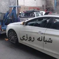 یدک کش - یدککش - یدکش - امداد خودرو - شبانه روزی