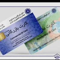 دارندگان کارت بازرگانی
