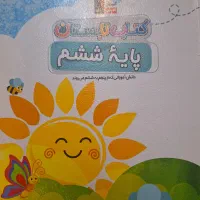 کتاب تابستان ششم