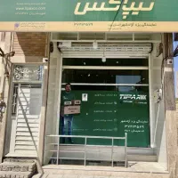 تیپاکس ازادشهر