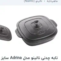ظرف نالینو مدل ادرینا
