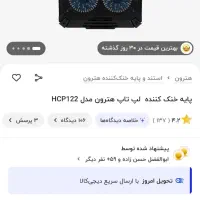 فن خنک کننده لپتاب