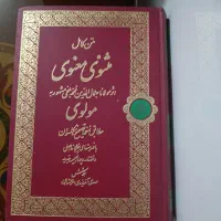 مثنوی معنوی و‌دیوان شعر پروین اعتصامی