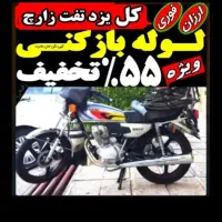 لوله بازکن فنرزن55%تخفیف چاهبازکنی سراسریزد24ساعته