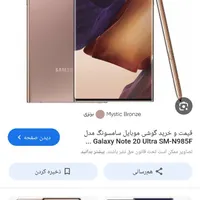 سامسونگ Galaxy Note20 Ultra 5G با حافظهٔ ۲۵۶ گیگ