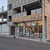 فروش-ملک-تجاری-مسکونی