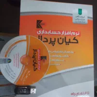 نرم افزار کد 11 کیان پرداز-نسخه متوسط
