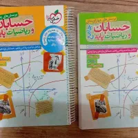 تست دوجلد جامع حسابان خیلی سبز