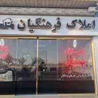 زمین-فرهنگیان