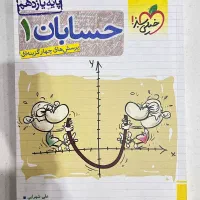 کتاب حسابان 1 خیلی سبز