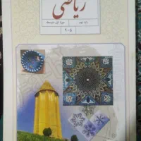 ریاضی کلاس نهم