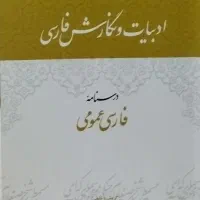 کتاب فارسی عمومی ۵ استاد