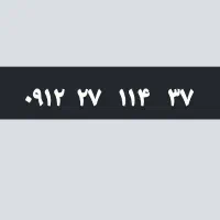 خط کد ۲|سیمکارت|شاهرود, |دیوار