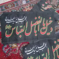 پرچم ابوالفضل ع