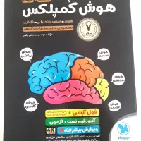 هوش کمپلکس نهم