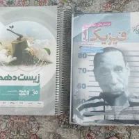 فیزیک جامع خیلی سبز و زیست میکرو