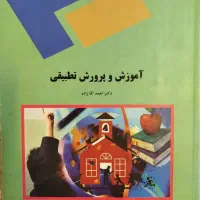 کتاب های رشته علوم تربیتی پیام نور