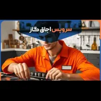 تعمیرات انواع ابگرمکن گازی وپکیج وبخاری اجاق گاز