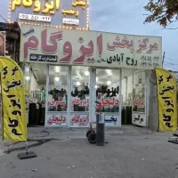 مرکز پخش و نصب انواع ایزوگام