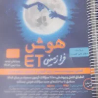 هوش ET نهم به دهم
