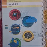 کتاب دانش فنی پایه دهم رشته کامپیوتر