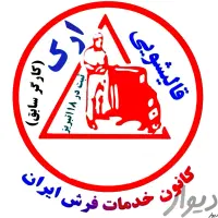 قالیشویی تمام اتومتیک ارک (تبریز)ارتباط با کارخانه