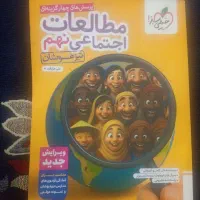 کتاب کمک درسی خیلی سبز
