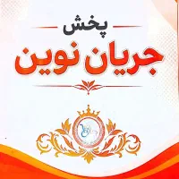 جذب بازاریاب و ویزیتور در پخش جریان نوین