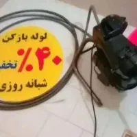 لوله بازکنی علی ابادخزانه نازی ابادخانی اباد وحومه