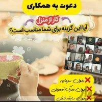 کار در منزل