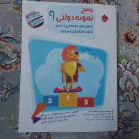 کتاب جامع نمونه دولتی نهم مرشد مبتکران