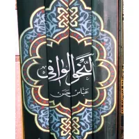 کتاب نحو وافی (نحو الوافی)