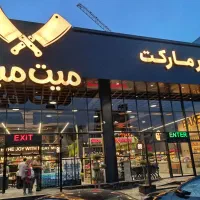 استخدام نیرو جهت کار در هایپر میت میت
