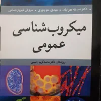 میکروب شناسی عمومی