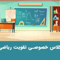 تدریس ریاضیات