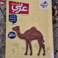 دو عدد کتاب کمک درسی خیلی سبز