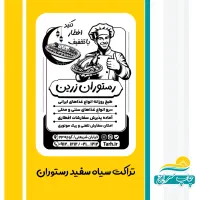 مرکز چاپ تراکت سیاه سفید          تحویل ۱۵ دقیقه