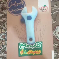 کتاب کمک درسی پایه هشتم