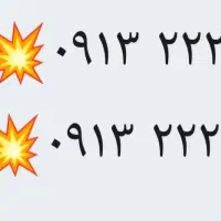 خط رند ۰۹۱۳۲۲۲