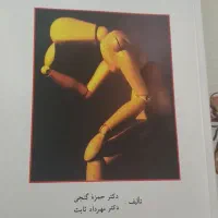 کتاب روانسنجی