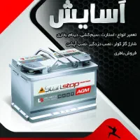 باطریسازی آسایش