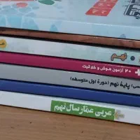 پک درسی پایه نهم
